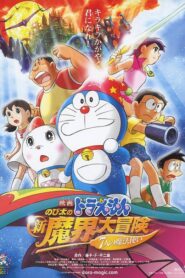 مشاهدة فيلم دورايمون 2013 : هولمز نُوبيتا في متحف الآلات الغامضة Doraemon the Movie مترجم عربي
