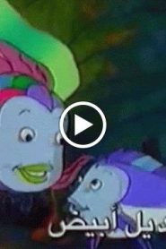 رنبو فيش الحلقة 1