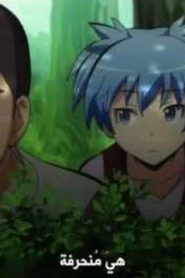 017 | Ansatsu Kyoushitsu مترجم