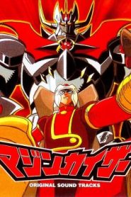 فيلم  Mazinkaiser – Death! The Great General of Darkness مترجم