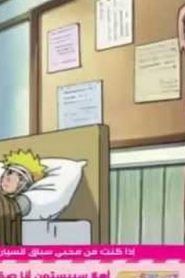 Naruto ناروتو الجزء الرابع مدبلج الحلقة 32