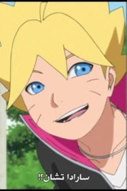 الحلقة 17﻿ | Boruto Naruto Next Generations – بوروتو الأجيال التالية لناروتو