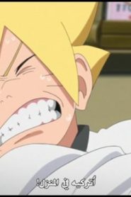 الحلقة 18﻿ | Boruto Naruto Next Generations – بوروتو الأجيال التالية لناروتو