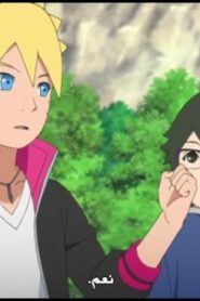 الحلقة 12﻿ | Boruto Naruto Next Generations – بوروتو الأجيال التالية لناروتو