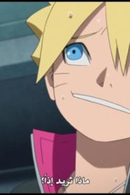 الحلقة 28﻿ | Boruto Naruto Next Generations – بوروتو الأجيال التالية لناروتو