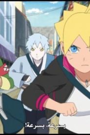 الحلقة 10﻿ | Boruto Naruto Next Generations – بوروتو الأجيال التالية لناروتو
