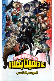 My Hero Academia: Season 5