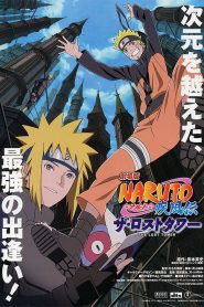 ناروتو شيبودن  الفيلم: البرج المفقود – Naruto Shippuuden The Movie 4 The Lost Tower مترجم