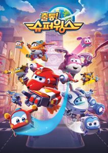 كرتون سوبر وينغز – Super Wings مدبلج