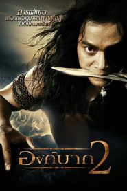 فيلم Ong Bak 2