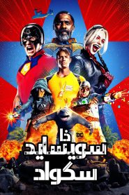 فيلم Suicide Squad