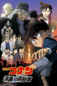 فيلم المحقق كونان 13 : المطارد الأسود