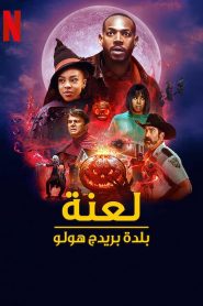فيلم The Curse of Bridge Hollow