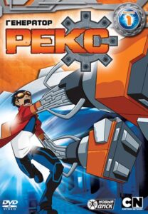 Generator Rex: Season 1