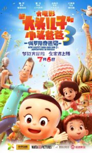 فيلم New Happy Dad and Son 3: Adventure in Russia مدبلج لهجة مصرية