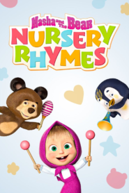 كرتون Masha and the Bear: Nursery Rhymes مدبلج