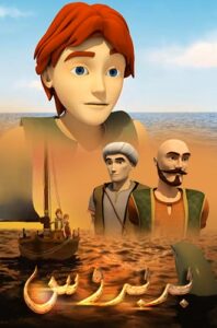 بربروس: Season 1