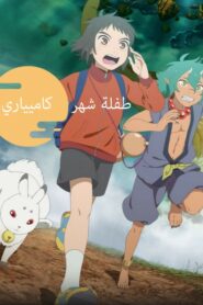 فيلم انمي Child Of Kamiari Month مترجم عربي
