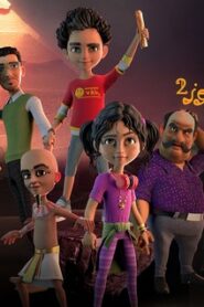 يحيى وكنوز: 2×29
