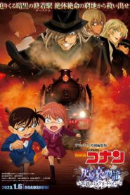 فيلم Detective Conan Haibara Aimonogatari Black Iron Mystery Train مدبلج عربي