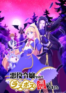 Akuyaku Reijou nano de Last Boss o Katte Mimashita: Season 1