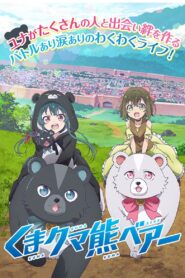 انمي Kuma Kuma Kuma Bear مترجم عربي
