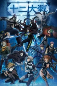 انمي Juuni Taisen مترجم عربي