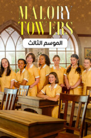 Malory Towers: Season 3