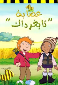 فيلم The Tigerduck Gang مدبلج عربي