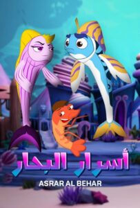 فيلم أسرار البحار مدبلج عربي