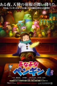 فيلم Yona Yona Penguin مترجم عربي