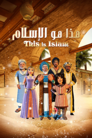 كرتون هذا هو الاسلام مدبلج عربي