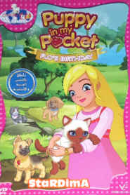 فيلم Puppy in my Pocket VOL.5 مدبلج عربي