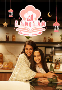ألف طبخة وطبخة: Season 1