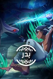 Badr: Season 1