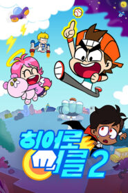 Hero Circle: Season 2