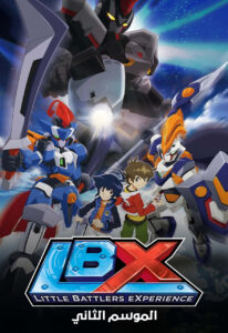 Little Battlers eXperience: Season 2