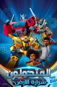 Transformers: EarthSpark: Season 3