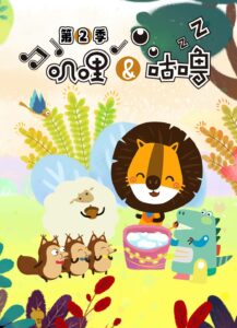 جيلي وغولو: Season 1