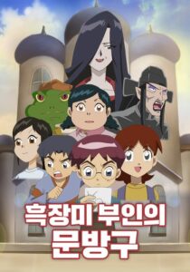 متجر سيدة وردة جورية: Season 1