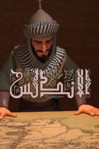 الأندلس: Season 1
